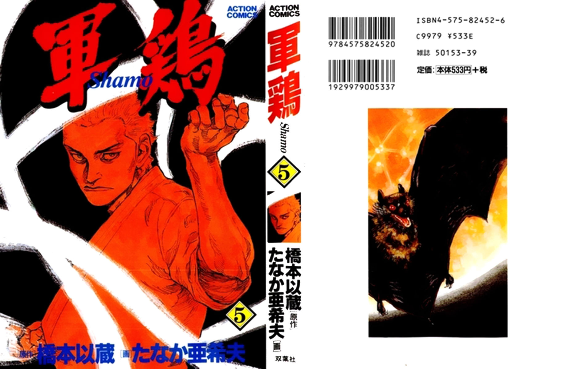 Read Shamo Manga Online