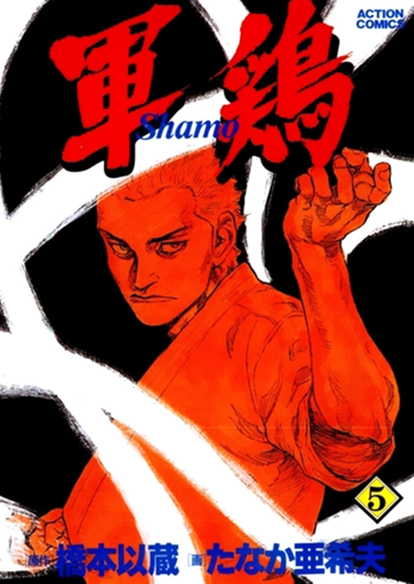 Read Shamo Manga Online