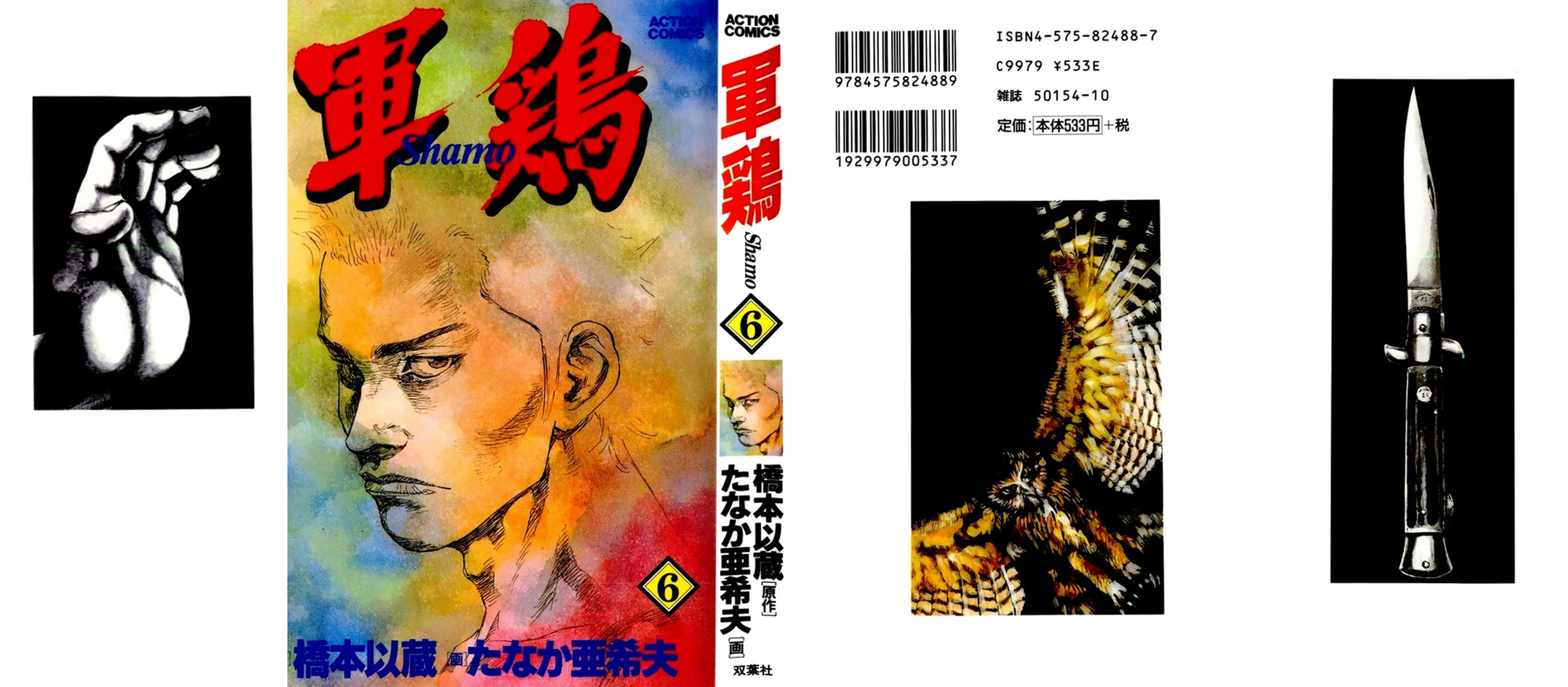 Read Shamo Manga Online