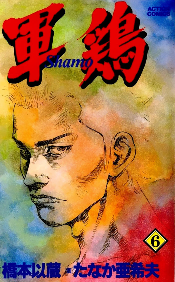 Read Shamo Manga Online