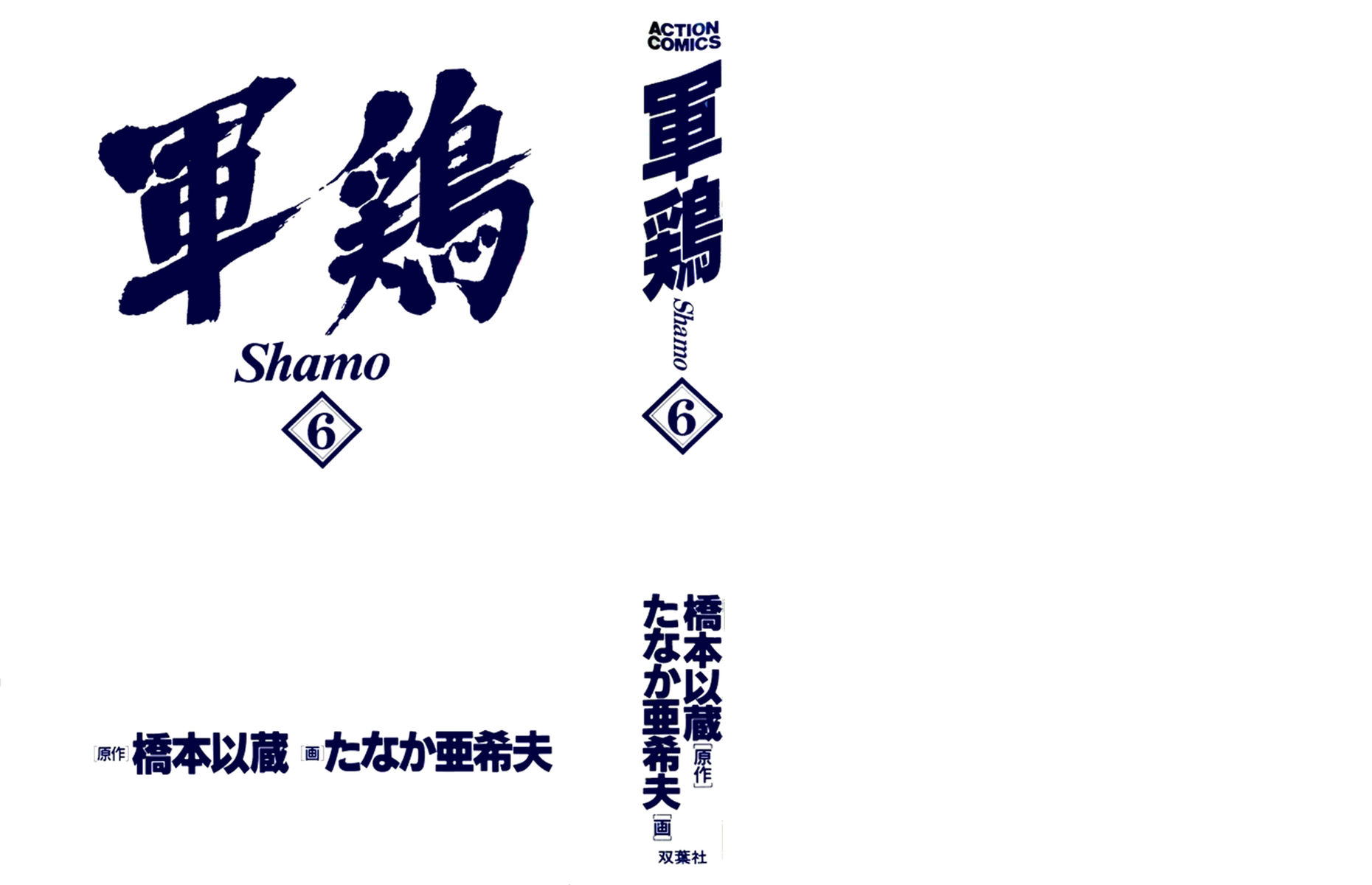 Read Shamo Manga Online