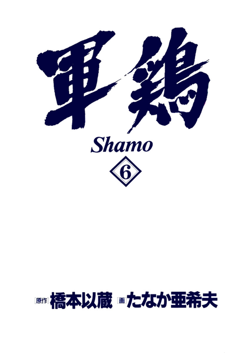 Read Shamo Manga Online