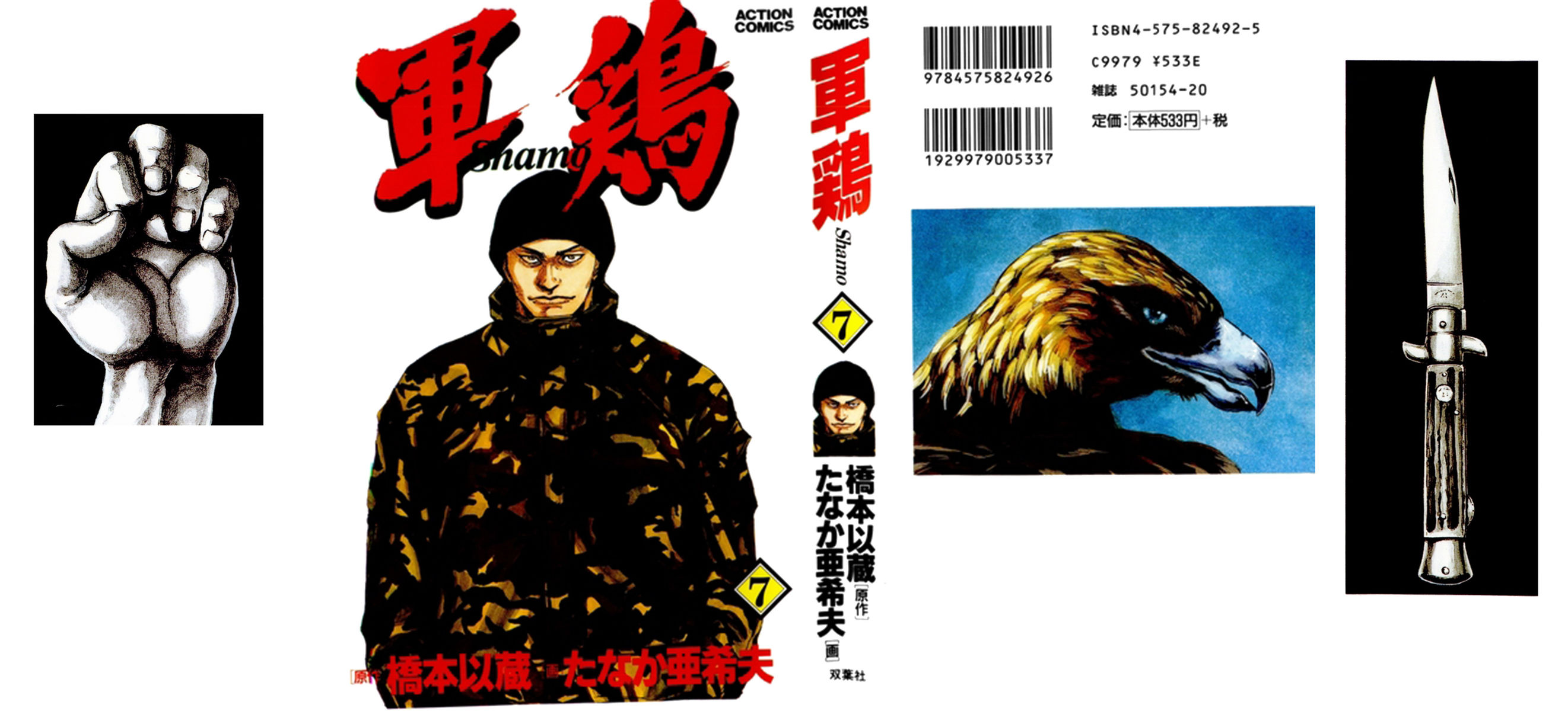 Read Shamo Manga Online