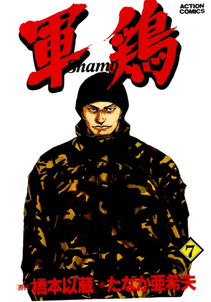 Read Shamo Manga Online