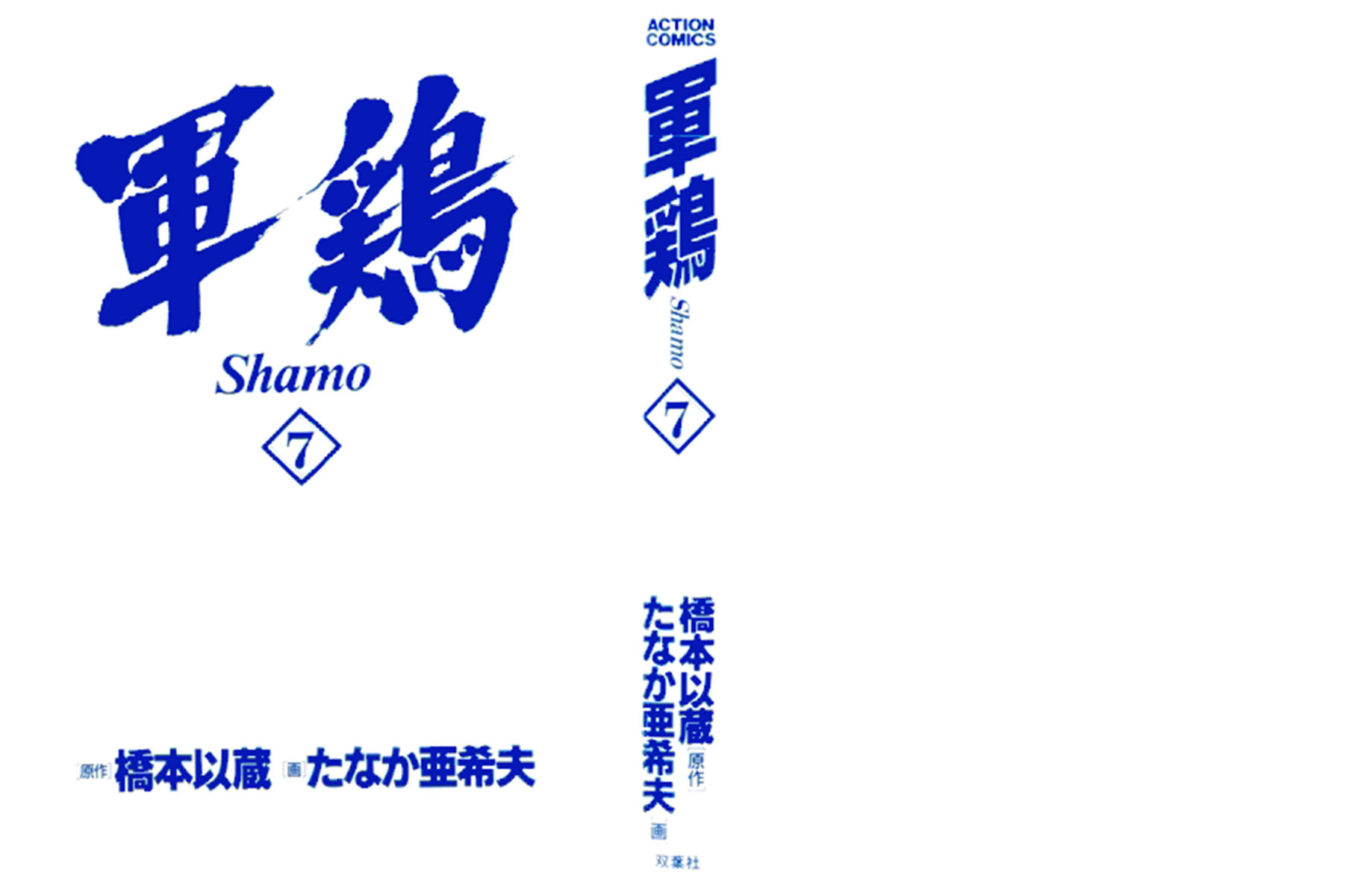 Read Shamo Manga Online