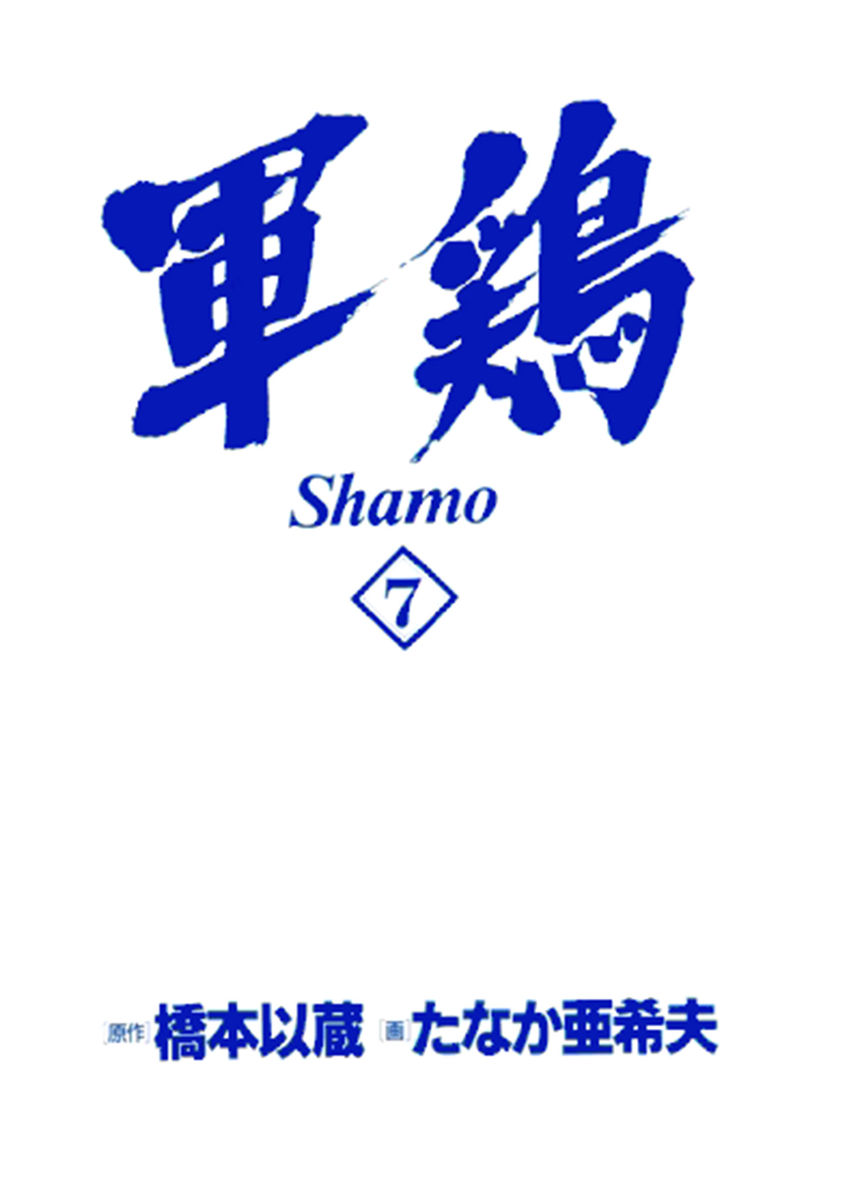 Read Shamo Manga Online