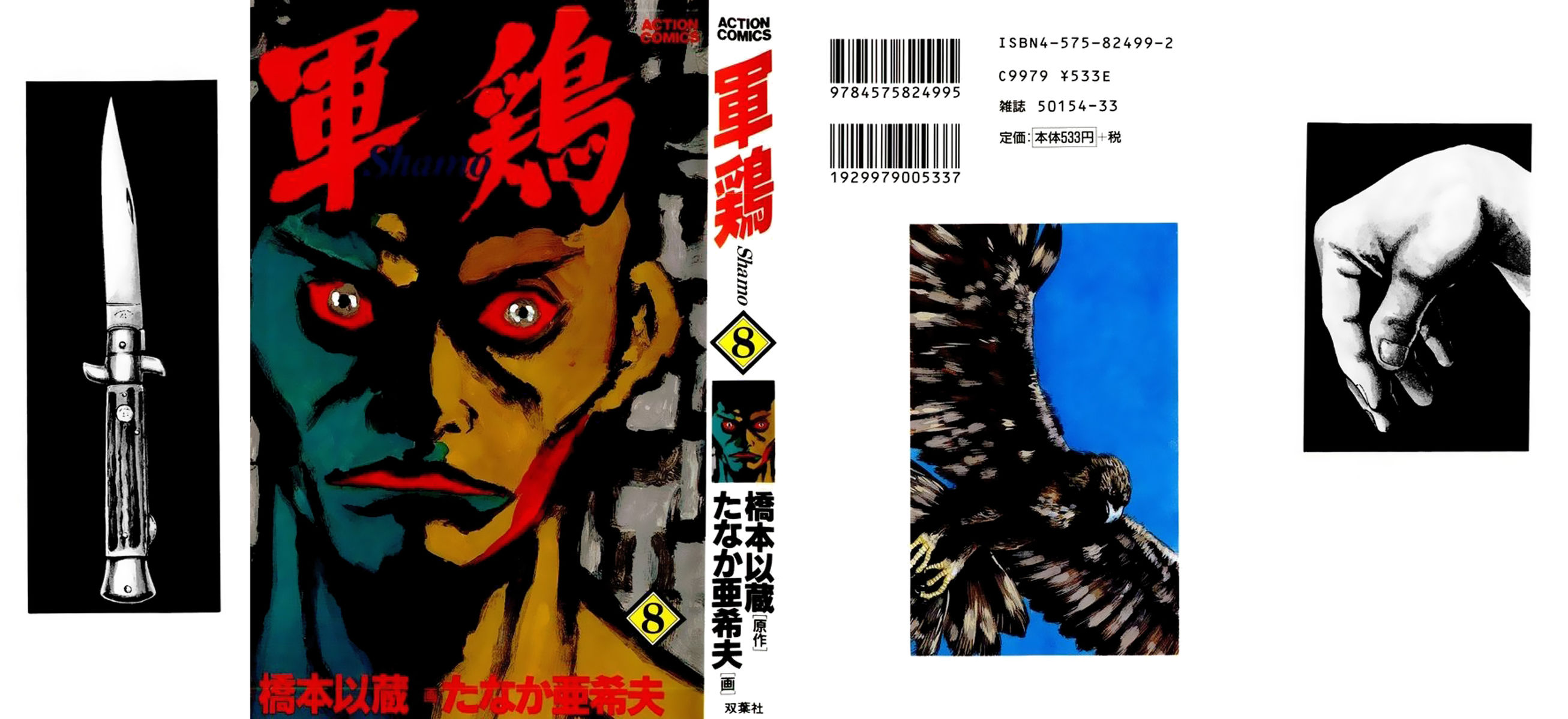 Read Shamo Manga Online