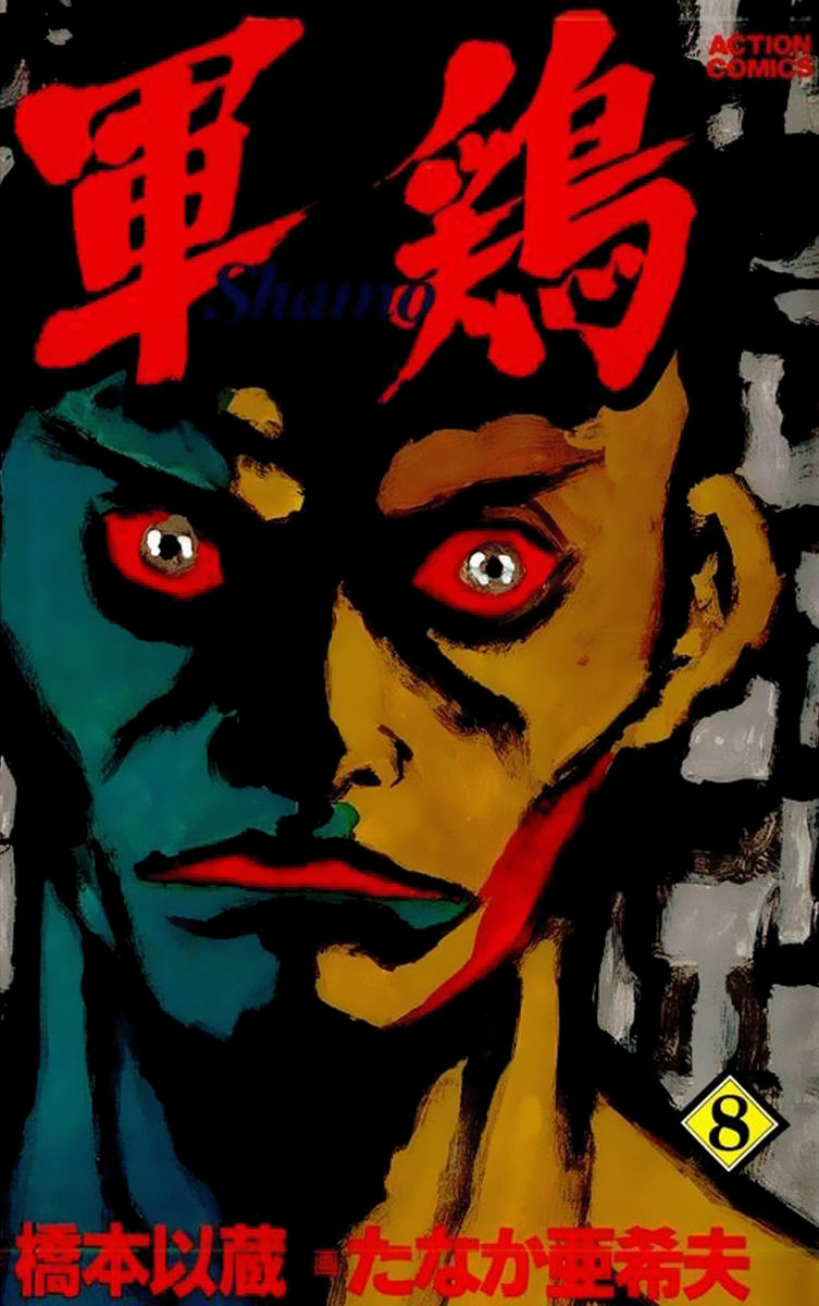 Read Shamo Manga Online