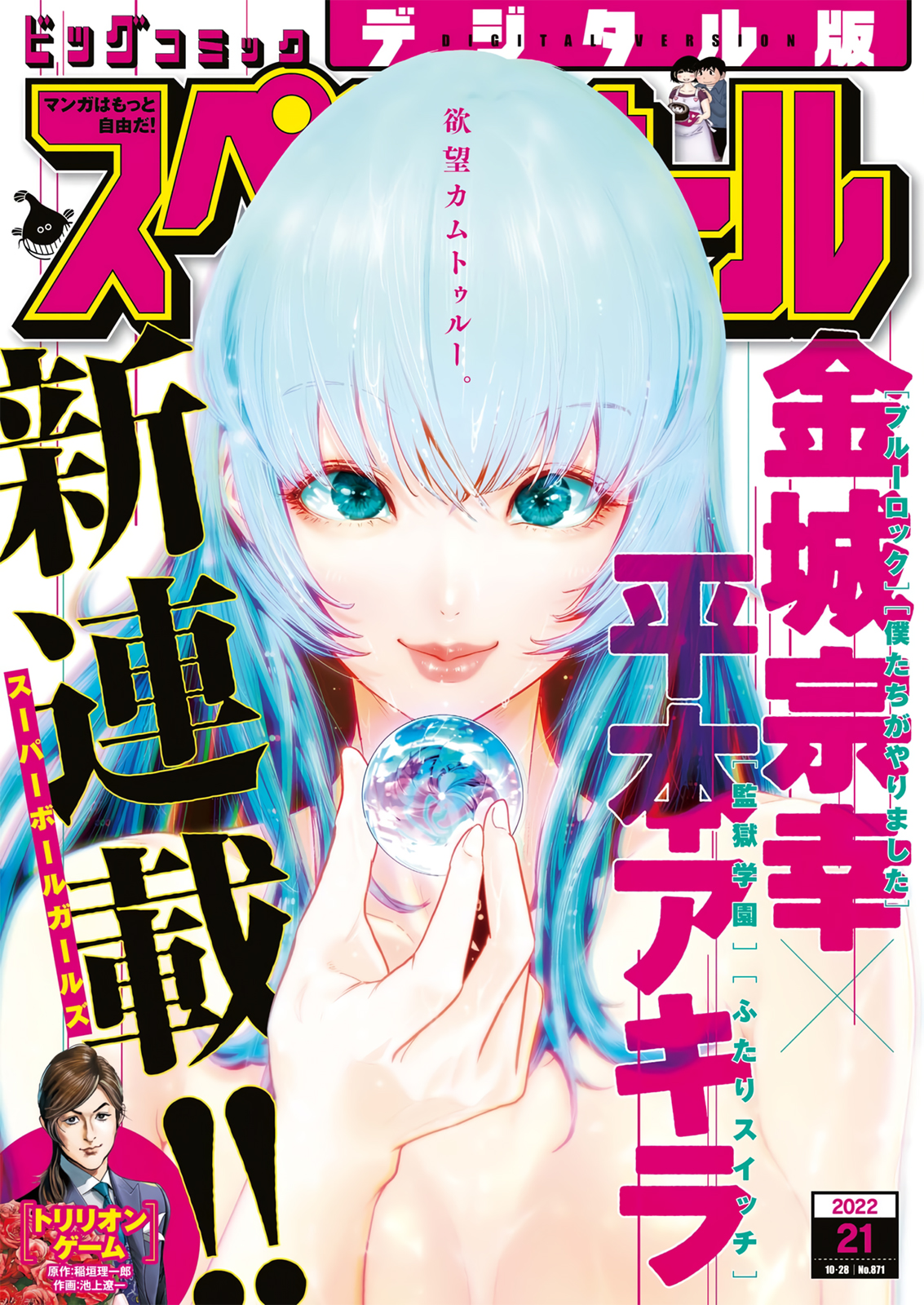 Read Super Ball Girls Manga Online