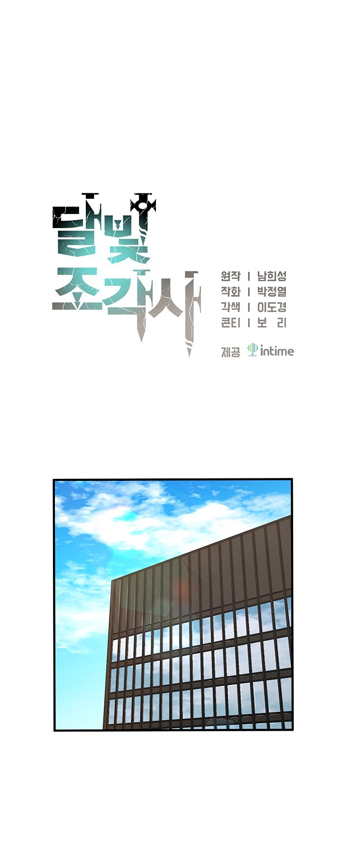 Read The Legendary Moonlight Sculptor Manga Online