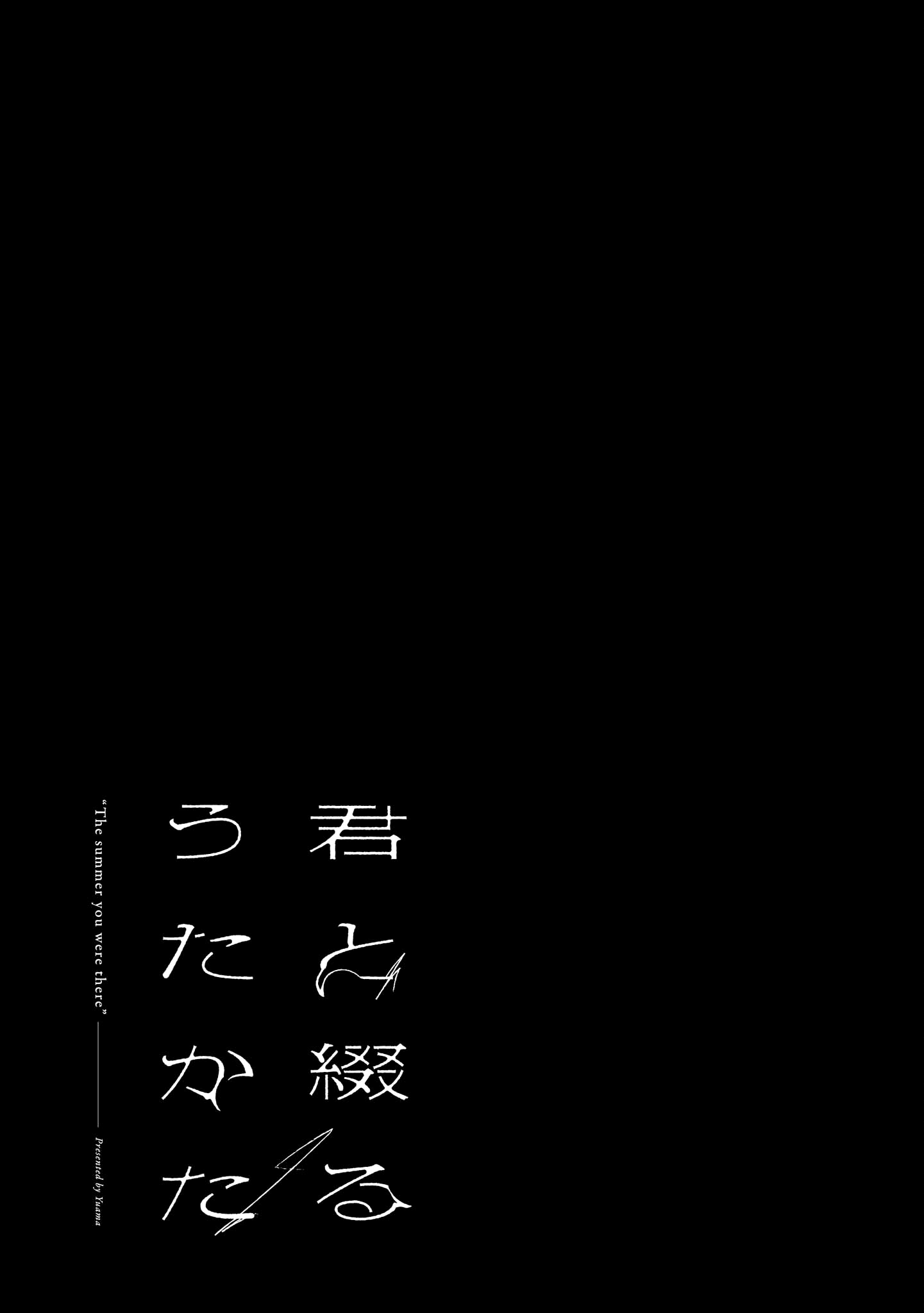 Read The Summer You Were There Manga Online