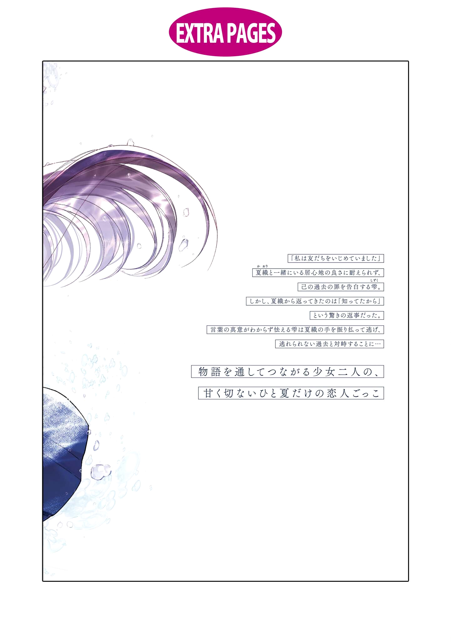 Read The Summer You Were There Manga Online