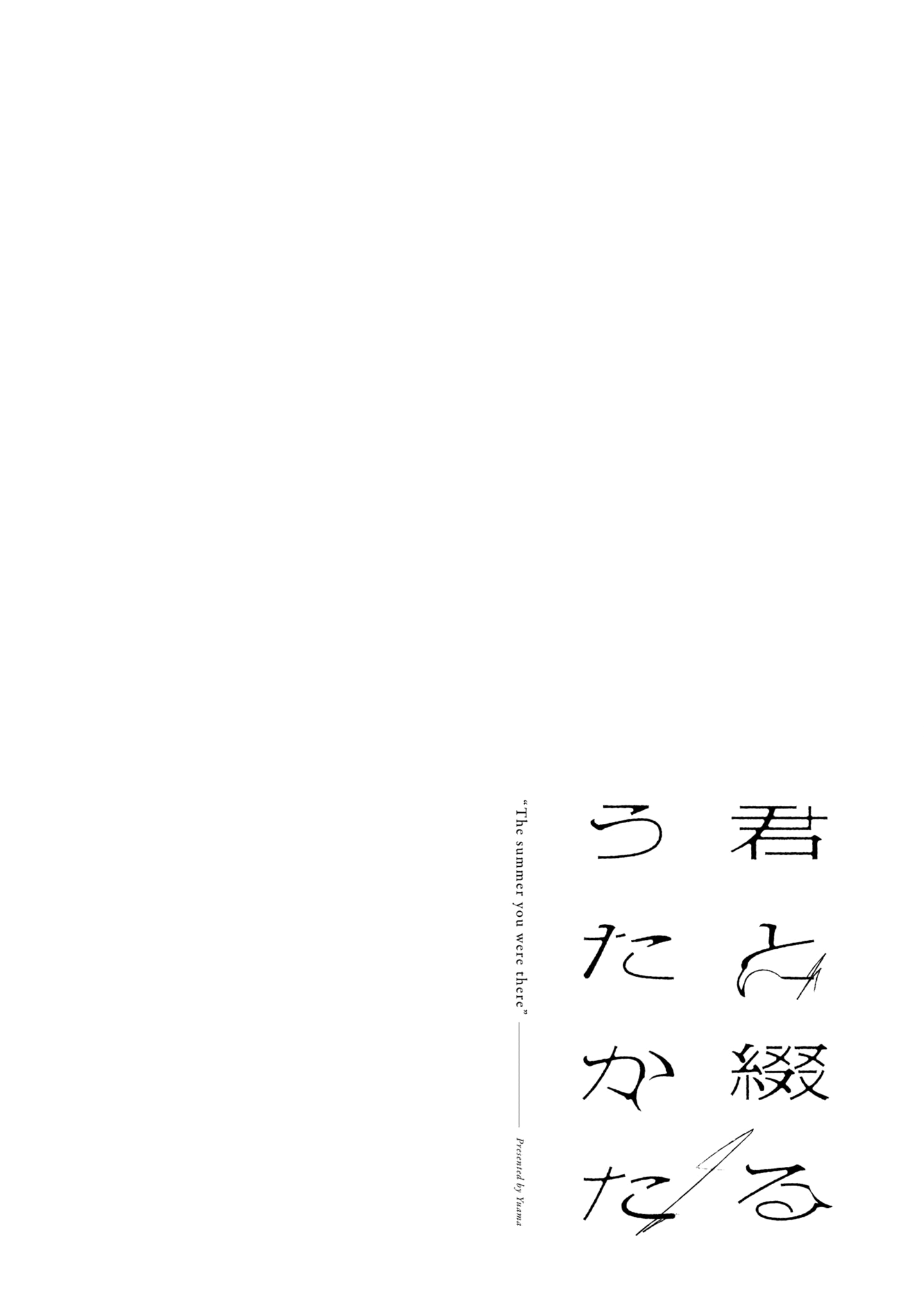 Read The Summer You Were There Manga Online