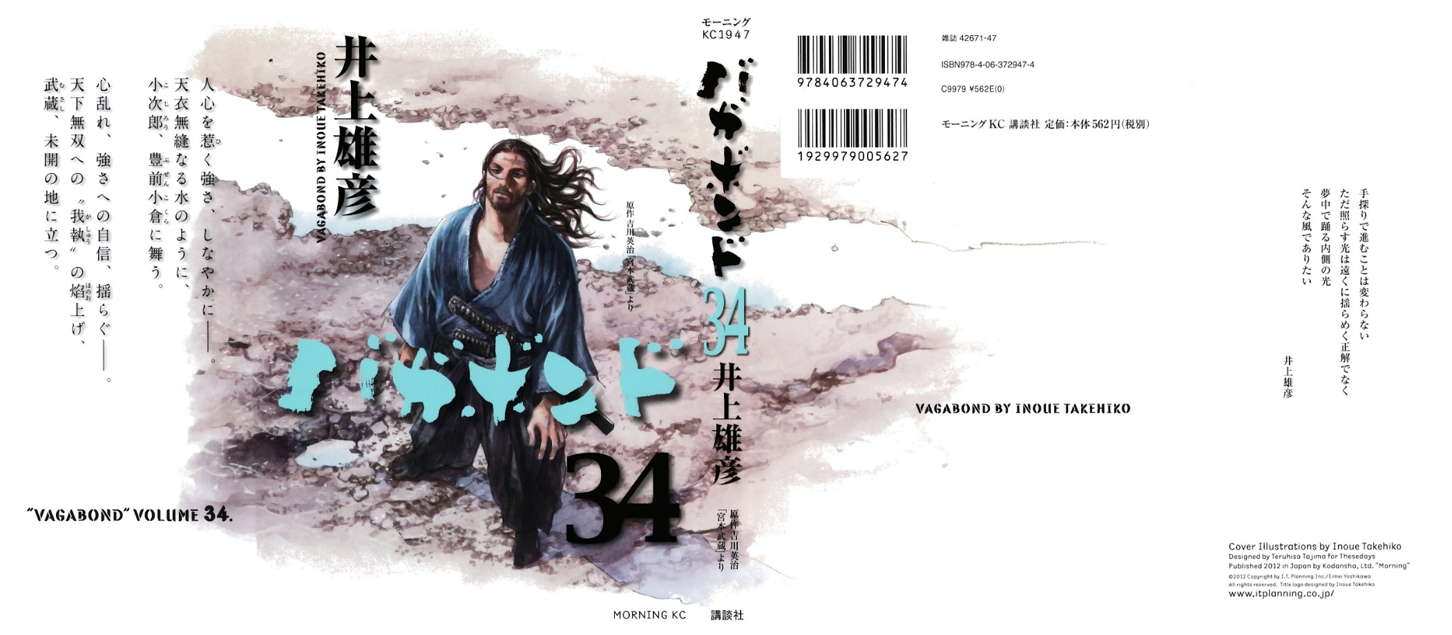 Read Vagabond Vol1 Manga Online