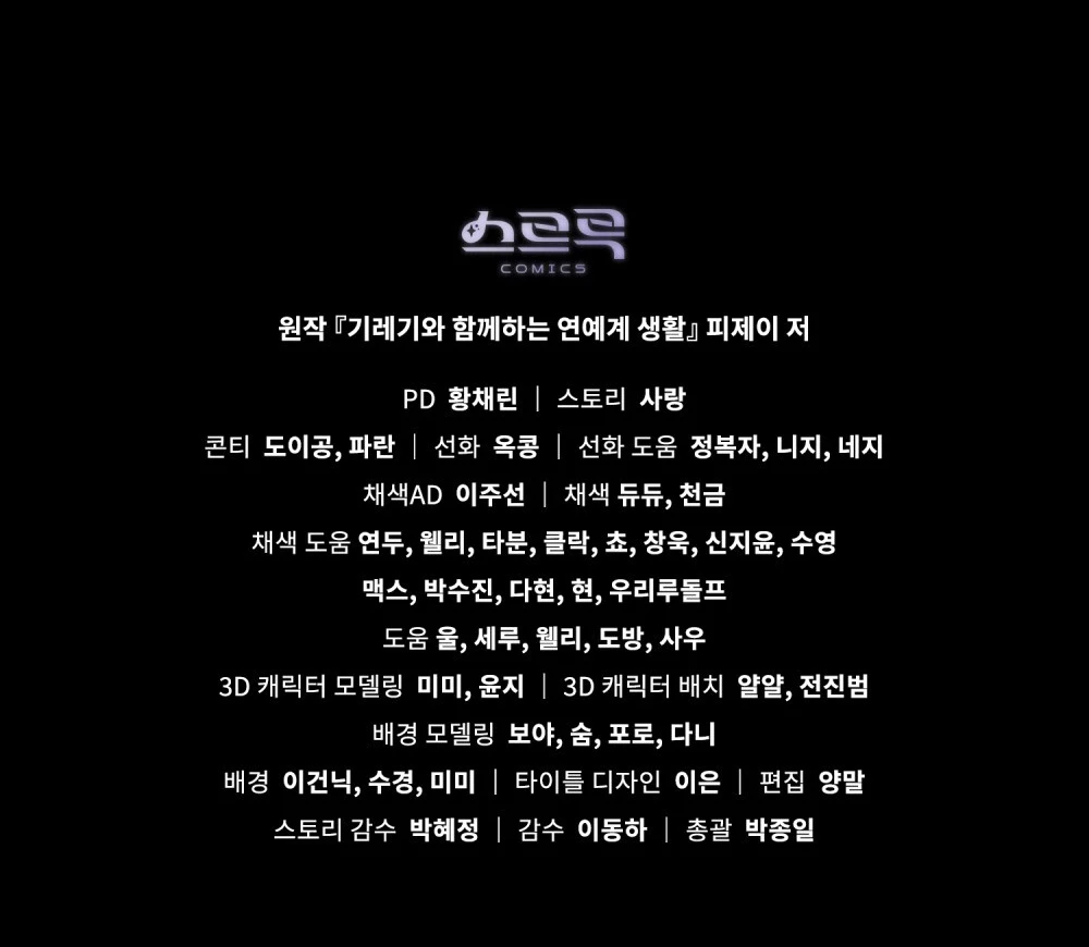 Read A Minha Segunda Vida Como Idol Manga Online