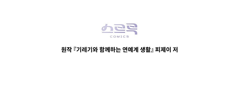 Read A Minha Segunda Vida Como Idol Manga Online