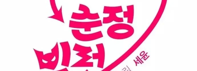 Read A Vilã Tem Um Crush Manga Online