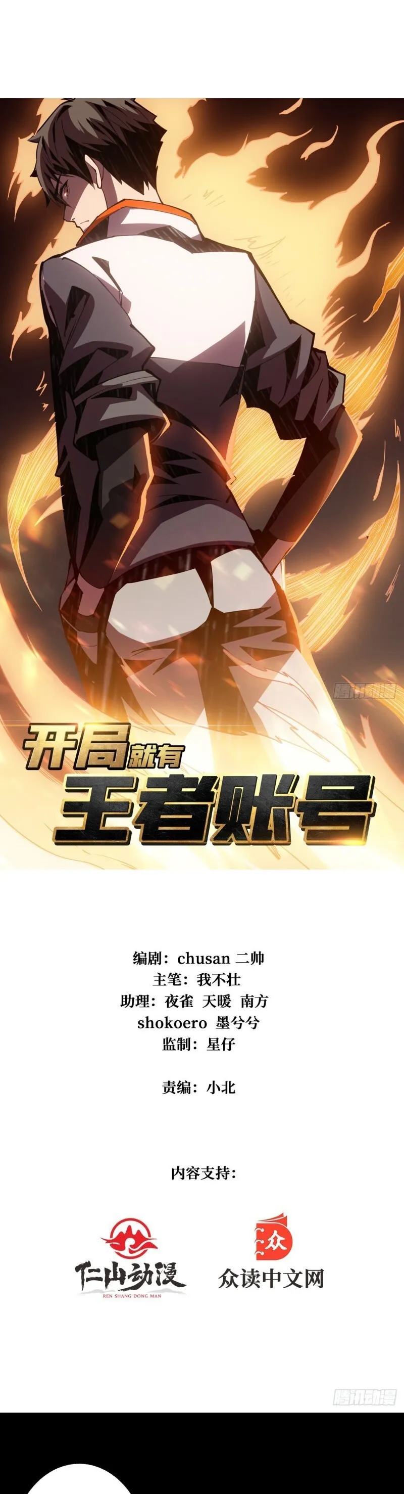 Read Começando Com Uma Conta Rei Manga Online