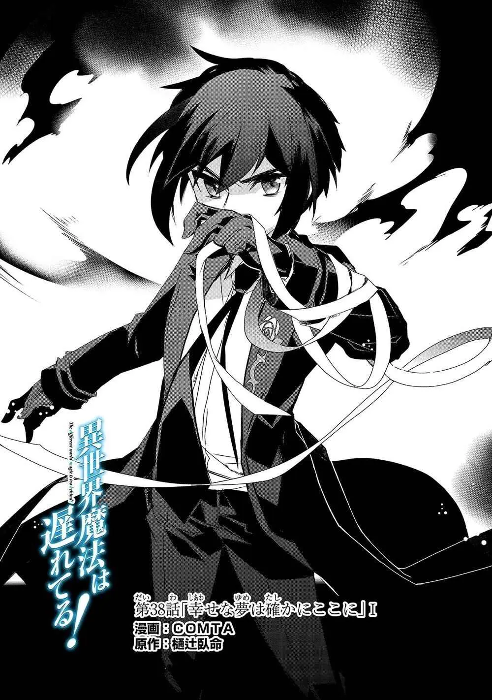 Read Isekai Mahou Wa Okureteru! Manga Online