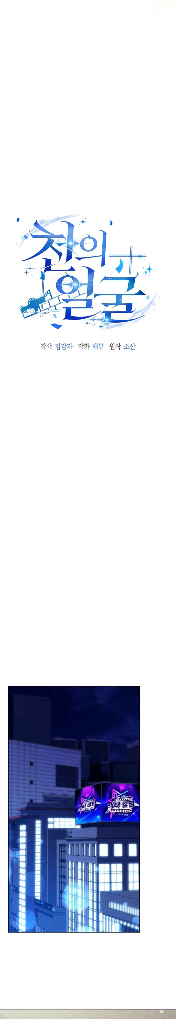 Read O Ator de Mil Faces Manga Online