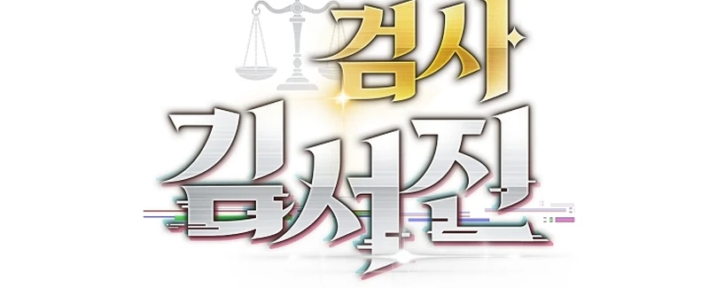 Read O Promotor Kim Seo-Jin Manga Online