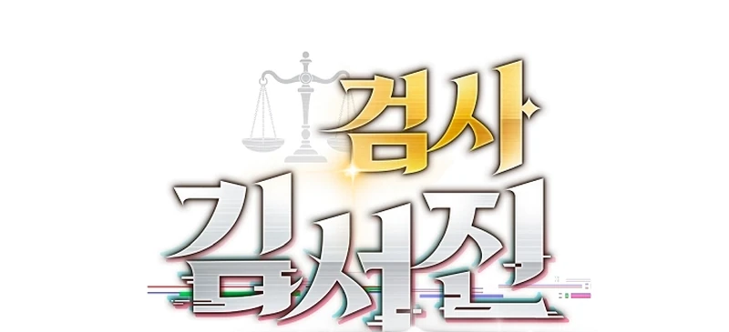 Read O Promotor Kim Seo-Jin Manga Online