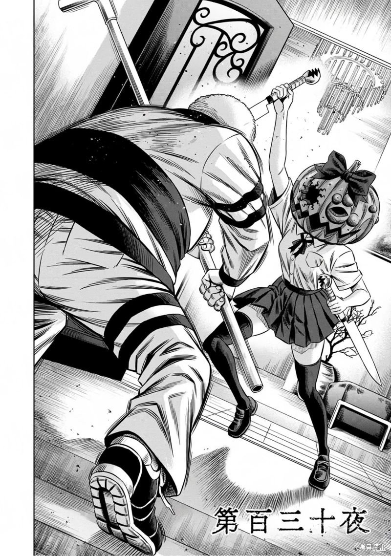 Read Pumpkin Night Manga Online