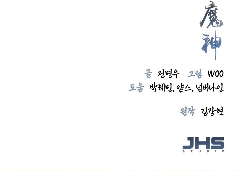 Read The Demon God Manga Online