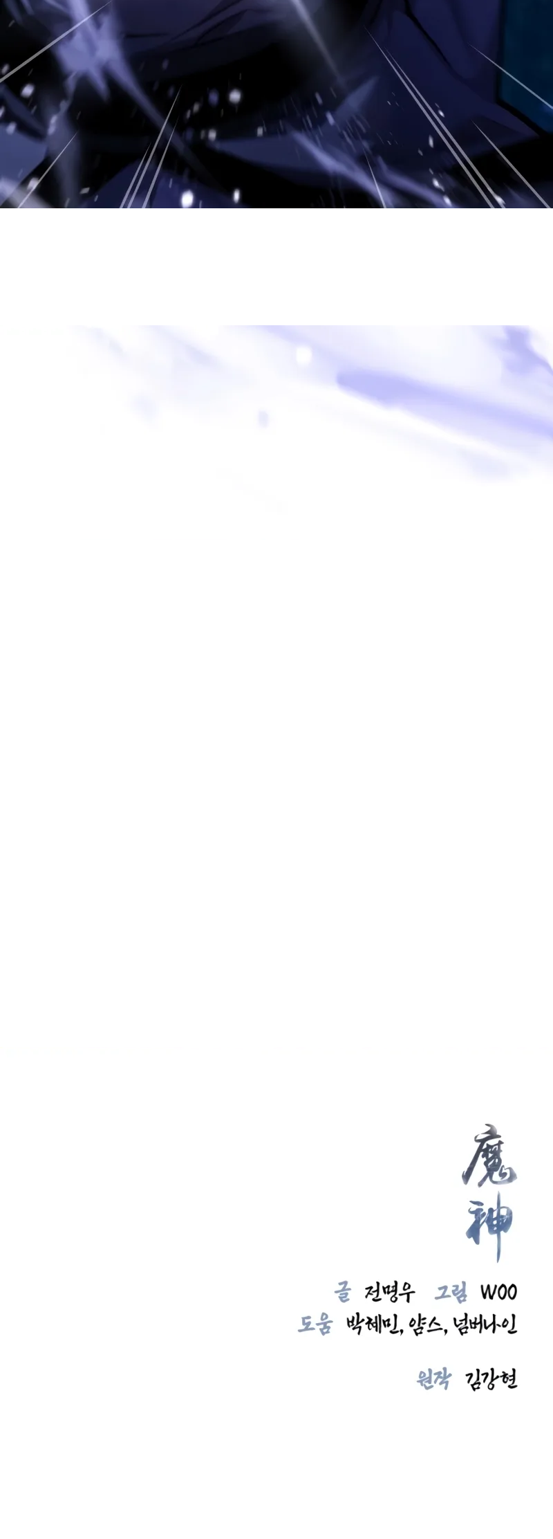 Read The Demon God Manga Online