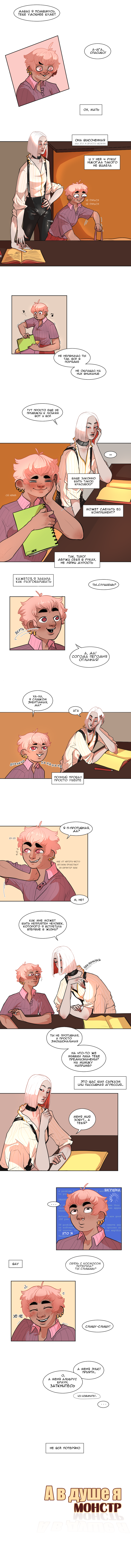Read А в душе я монстр Manga Online
