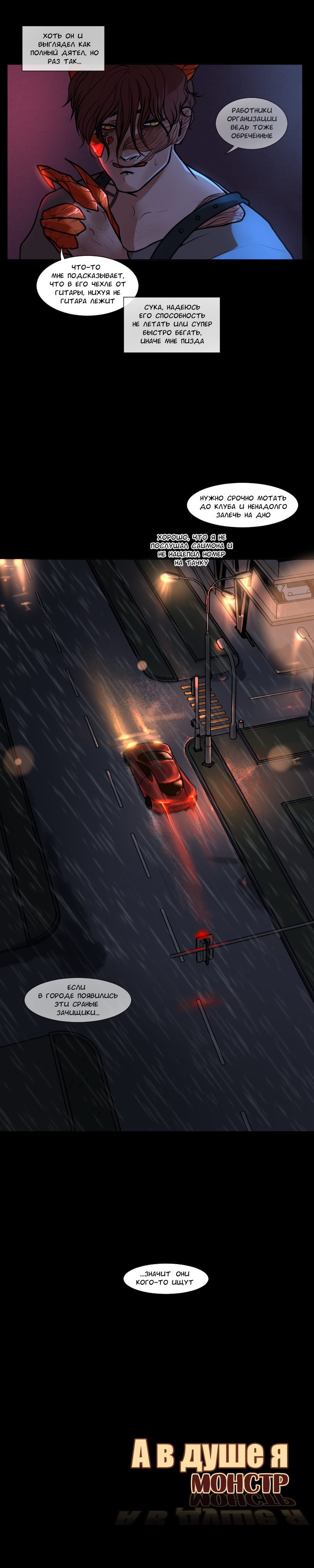 Read А в душе я монстр Manga Online