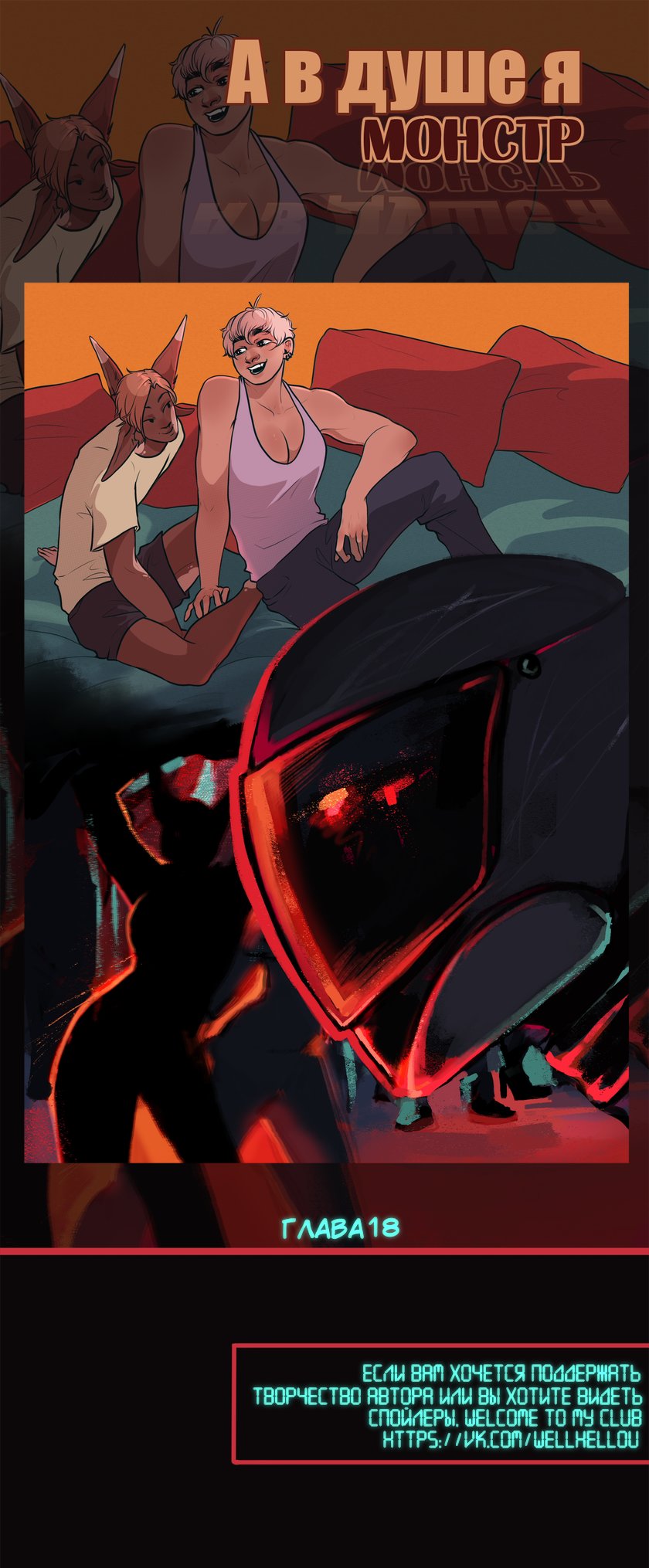 Read А в душе я монстр Manga Online