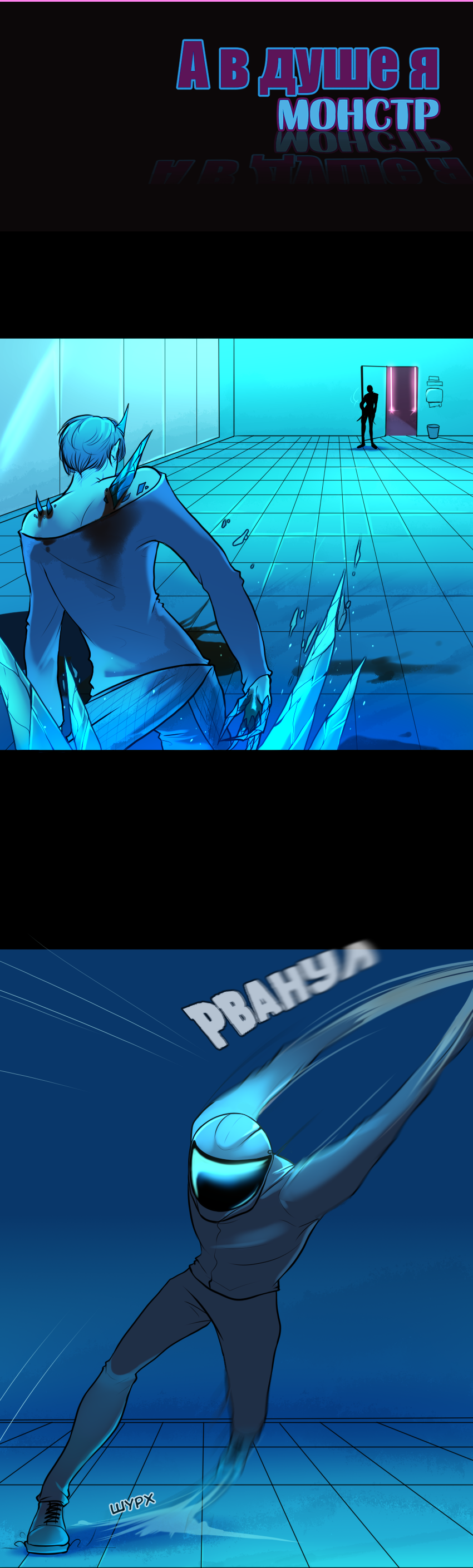 Read А в душе я монстр Manga Online