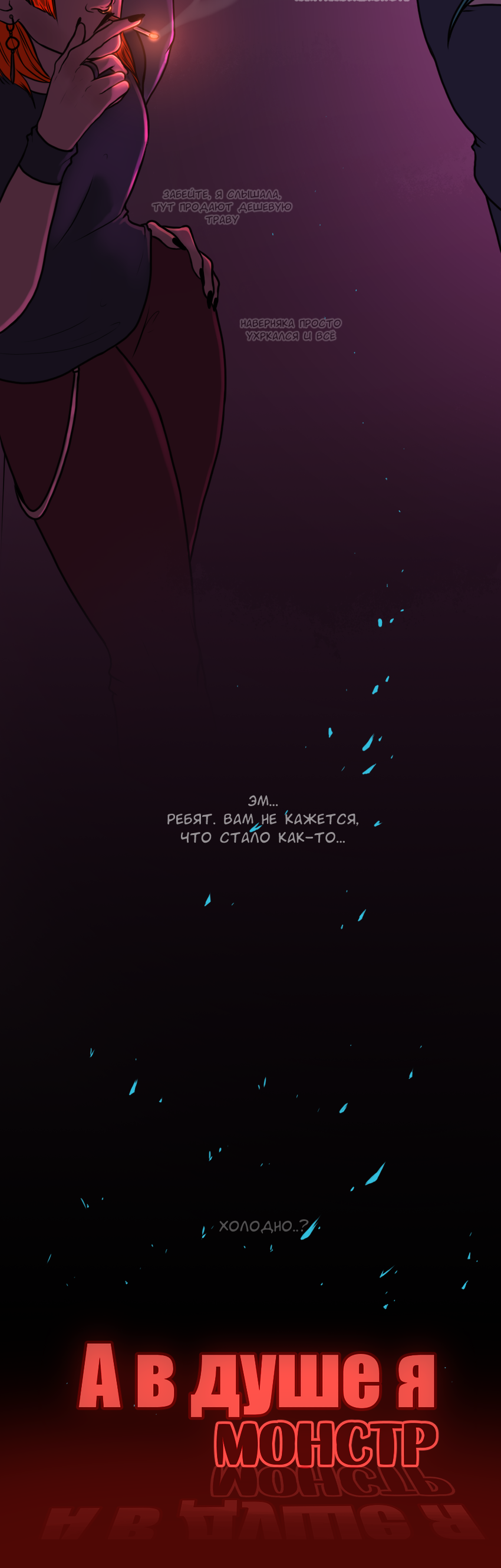 Read А в душе я монстр Manga Online