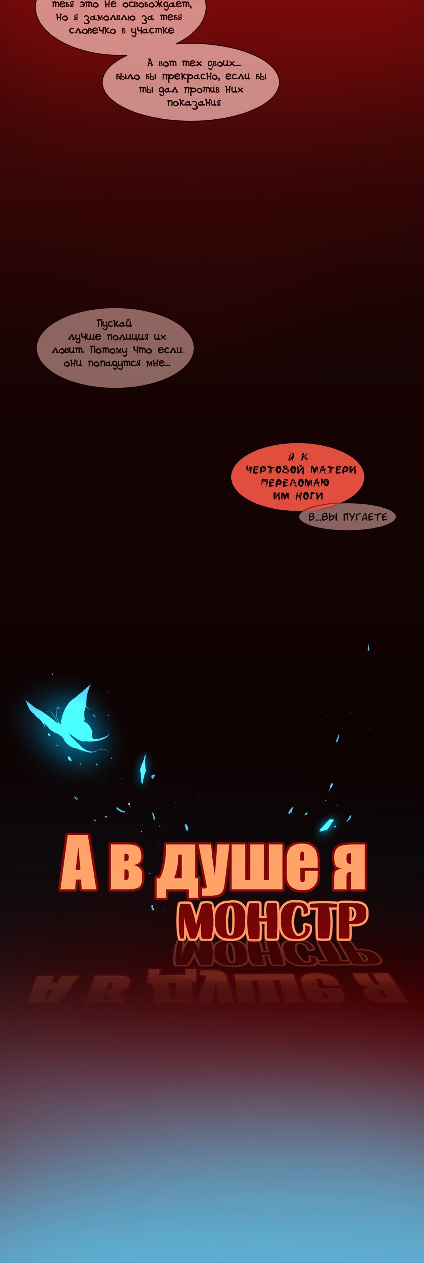 Read А в душе я монстр Manga Online