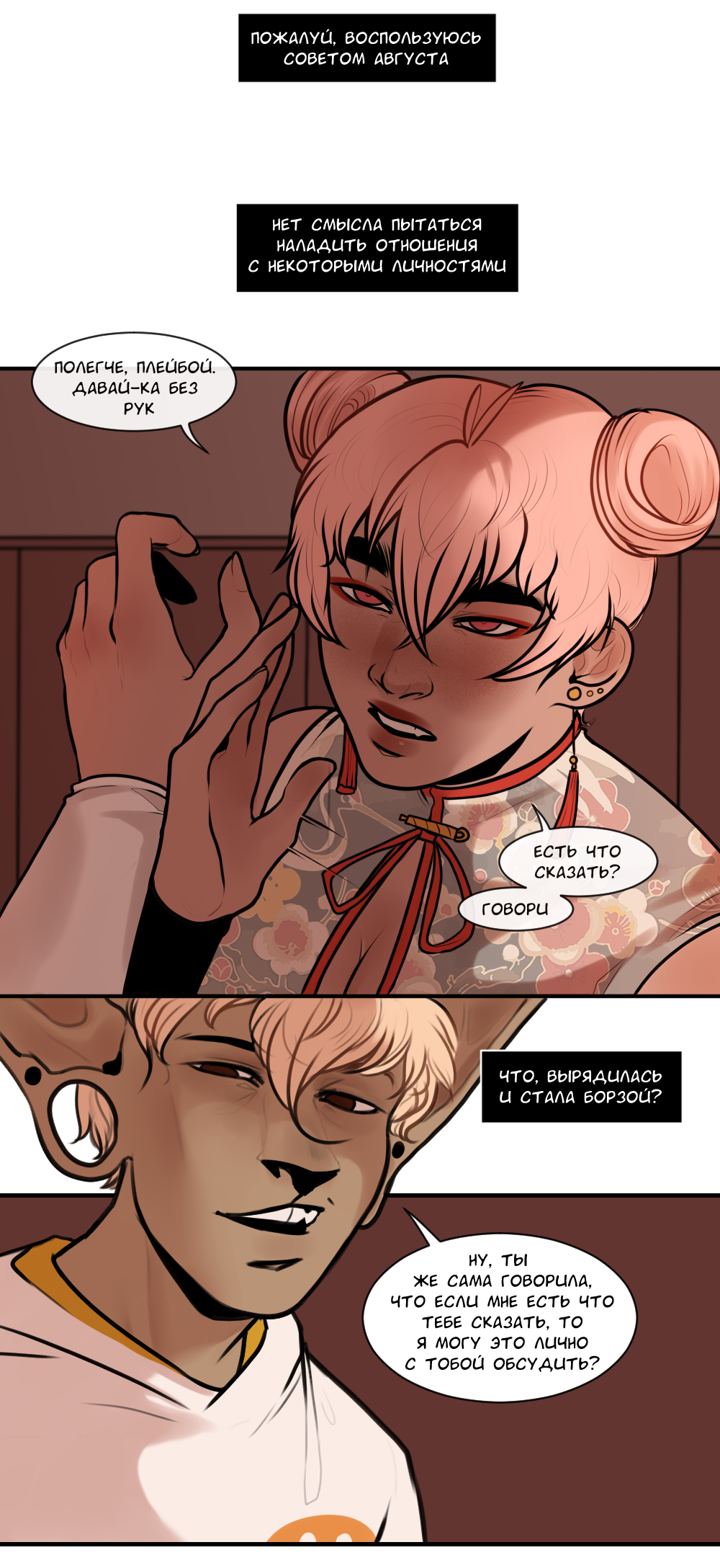 Read А в душе я монстр Manga Online