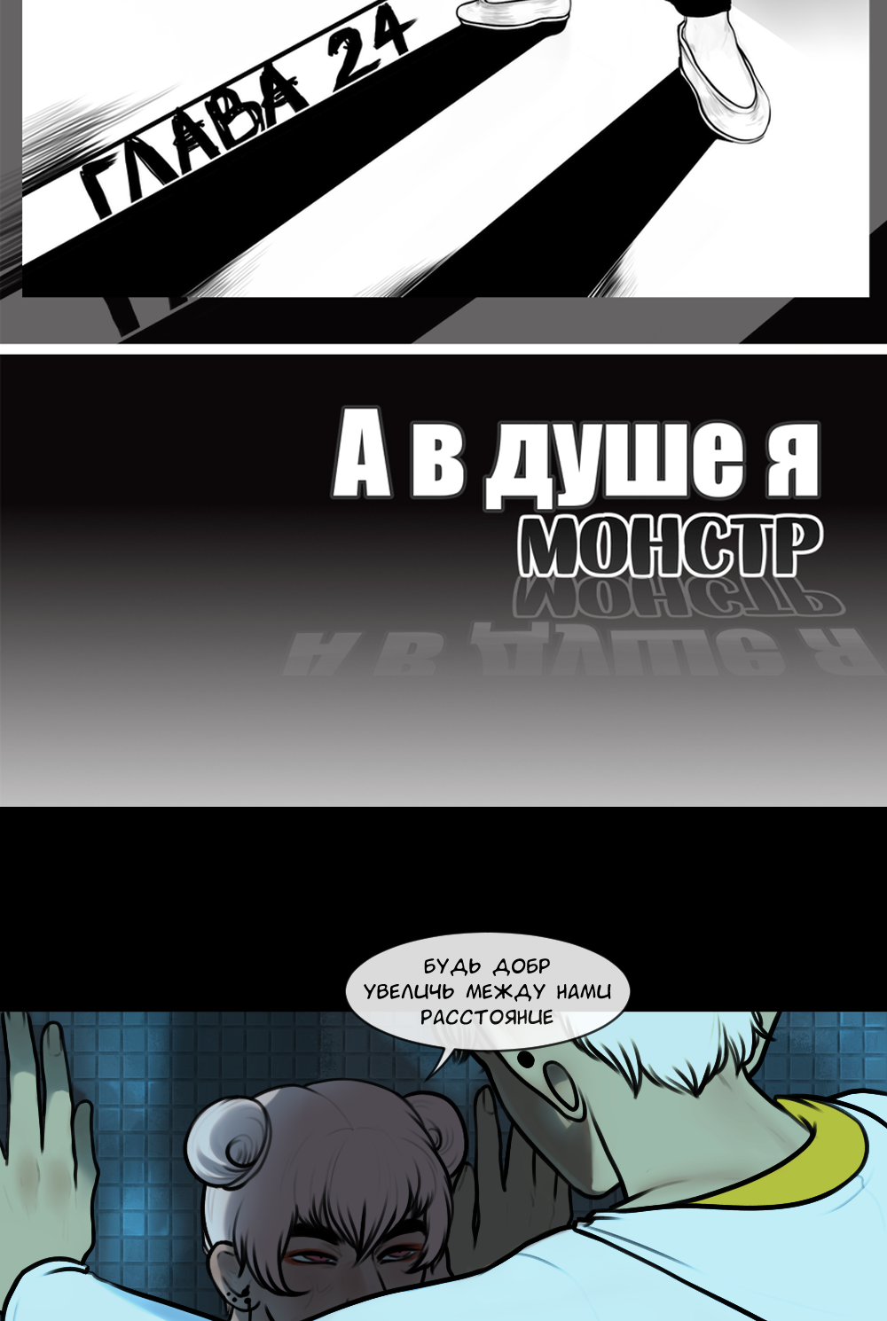 Read А в душе я монстр Manga Online