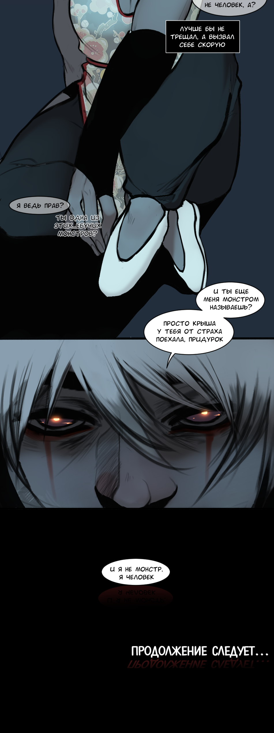 Read А в душе я монстр Manga Online