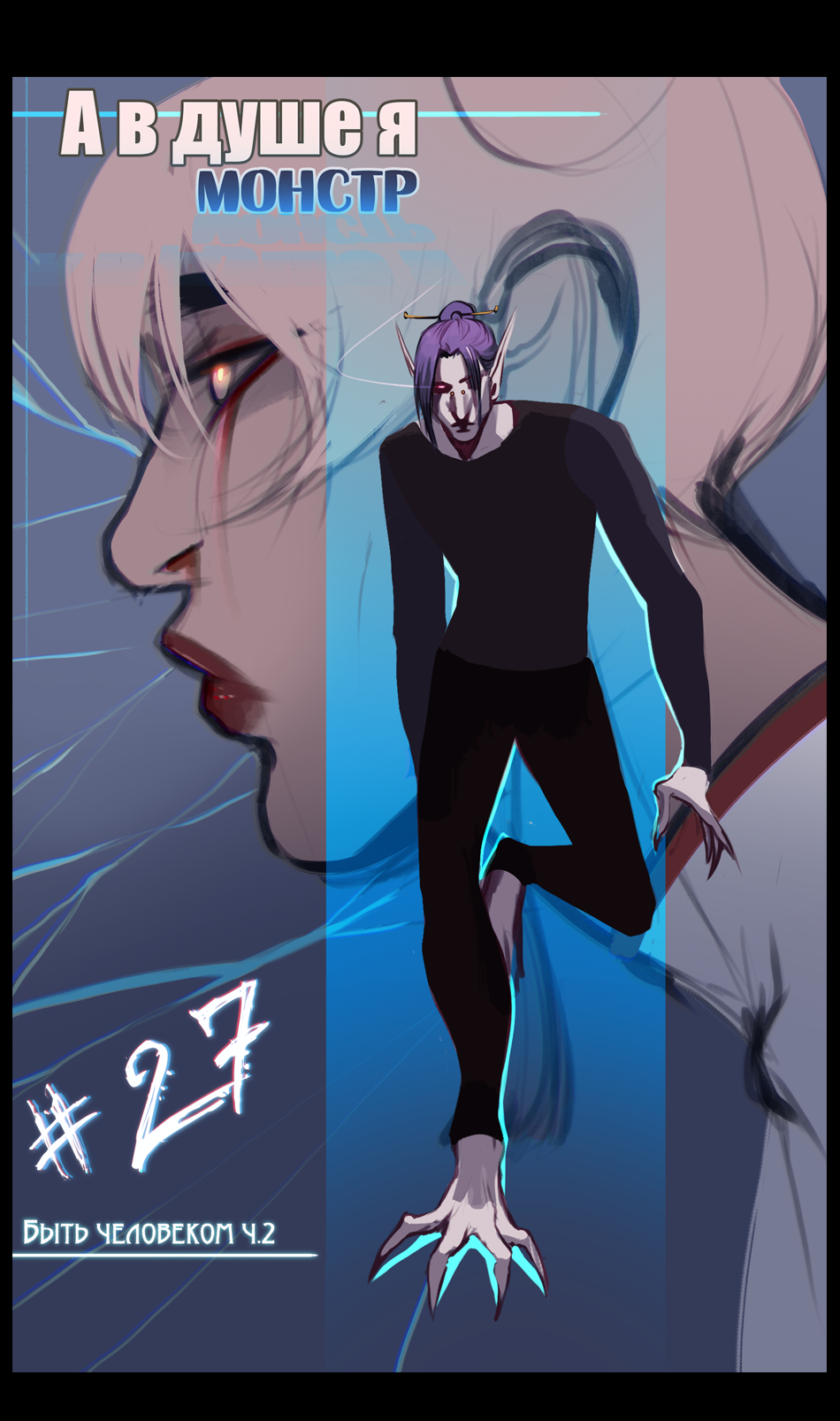 Read А в душе я монстр Manga Online