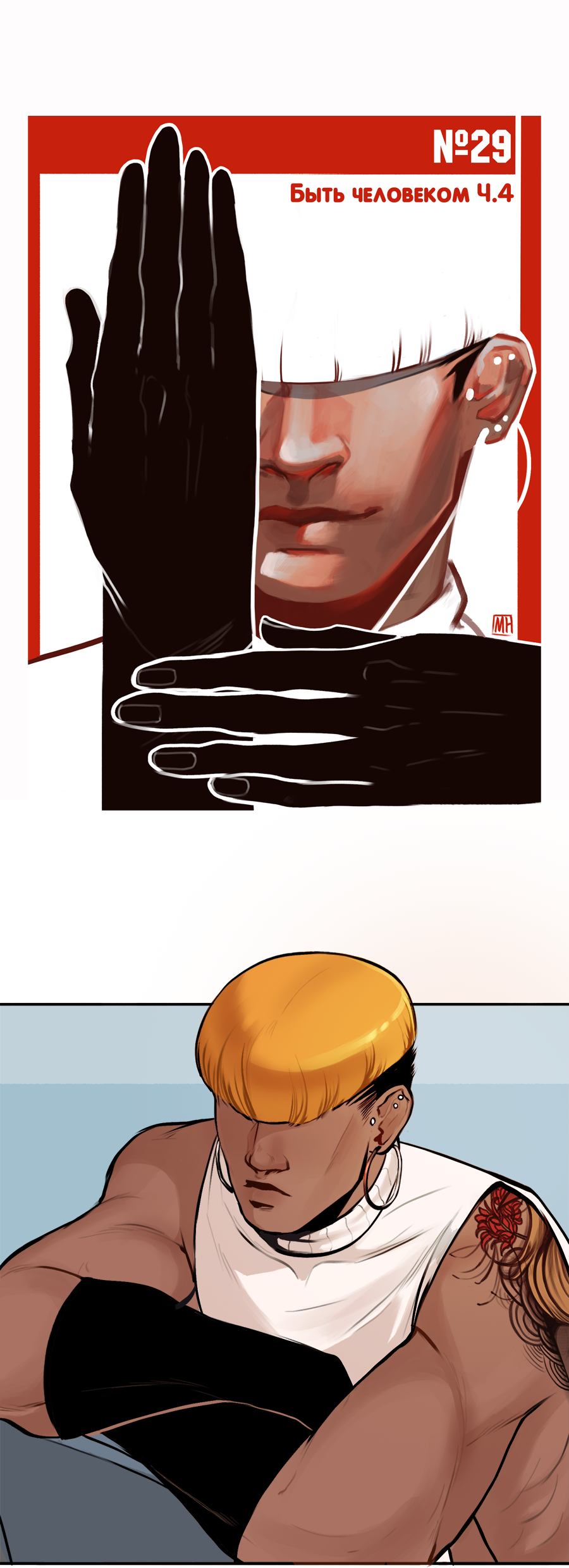 Read А в душе я монстр Manga Online