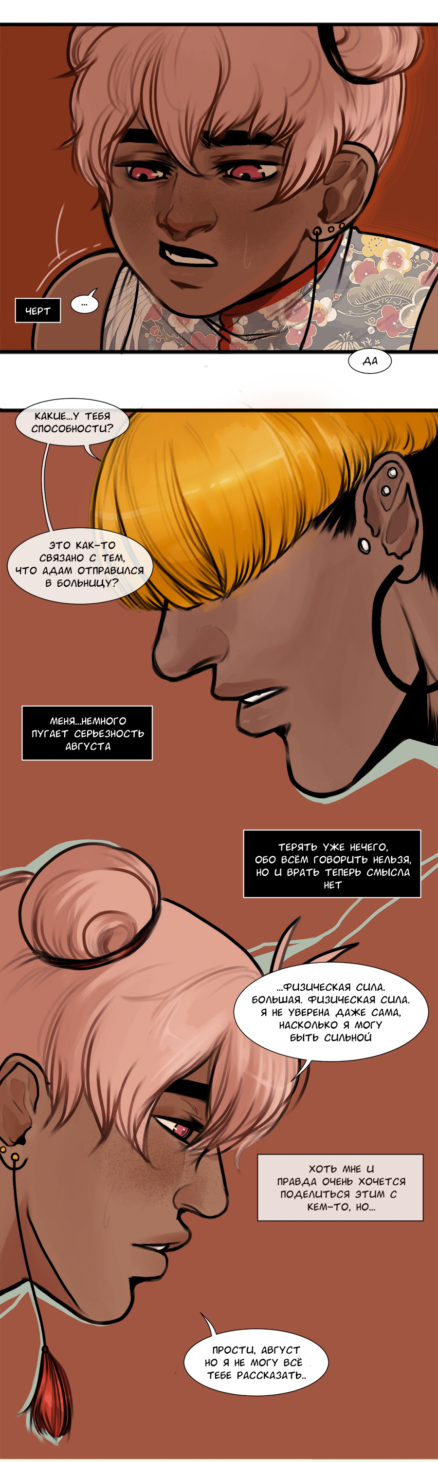 Read А в душе я монстр Manga Online