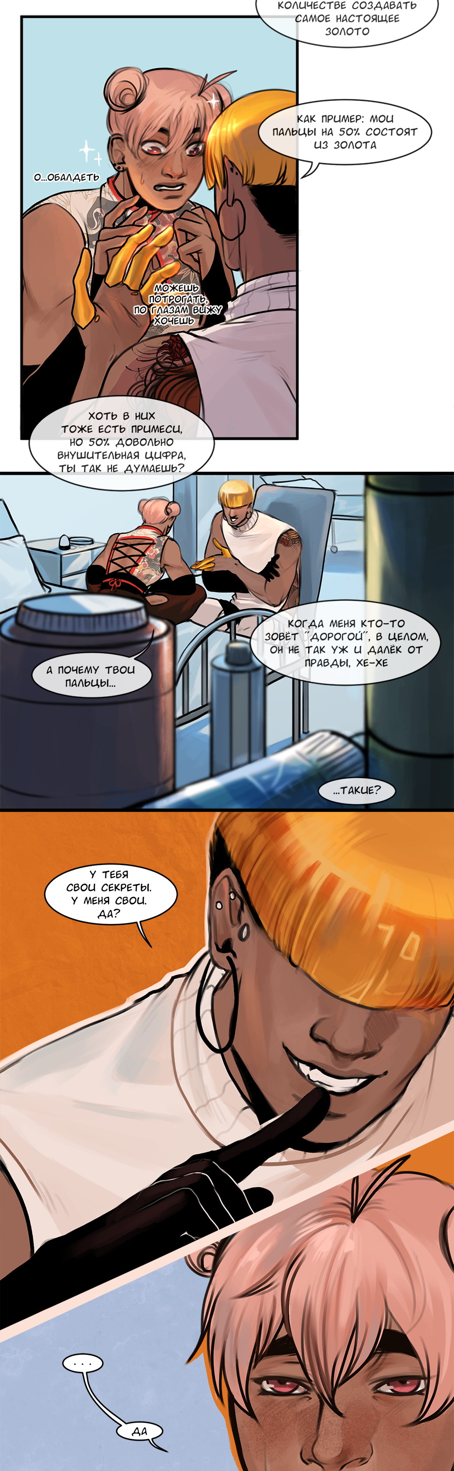 Read А в душе я монстр Manga Online