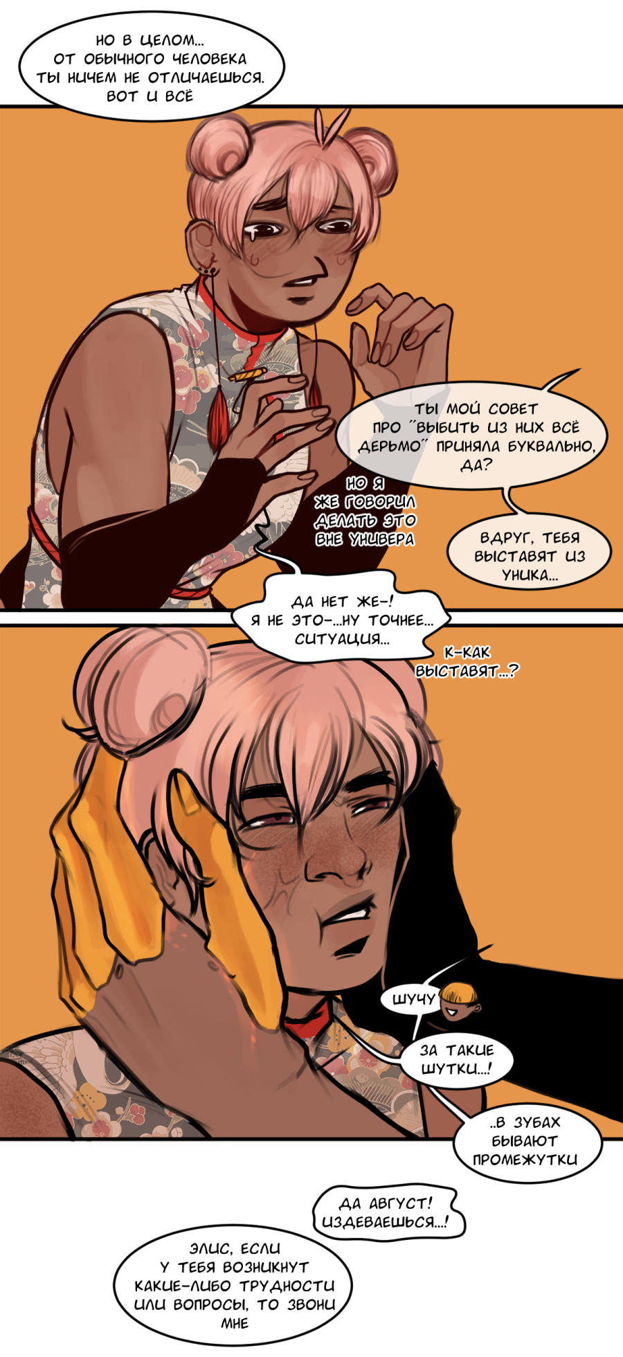 Read А в душе я монстр Manga Online