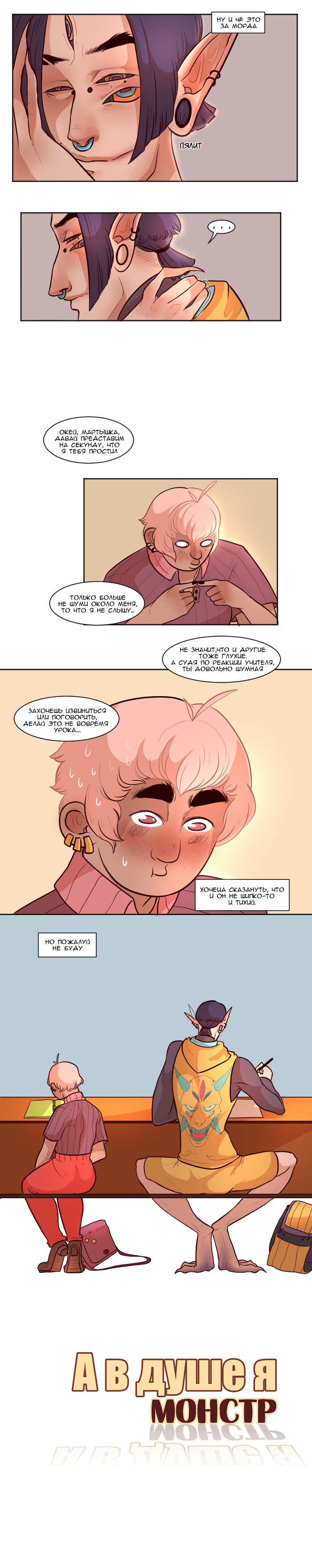 Read А в душе я монстр Manga Online