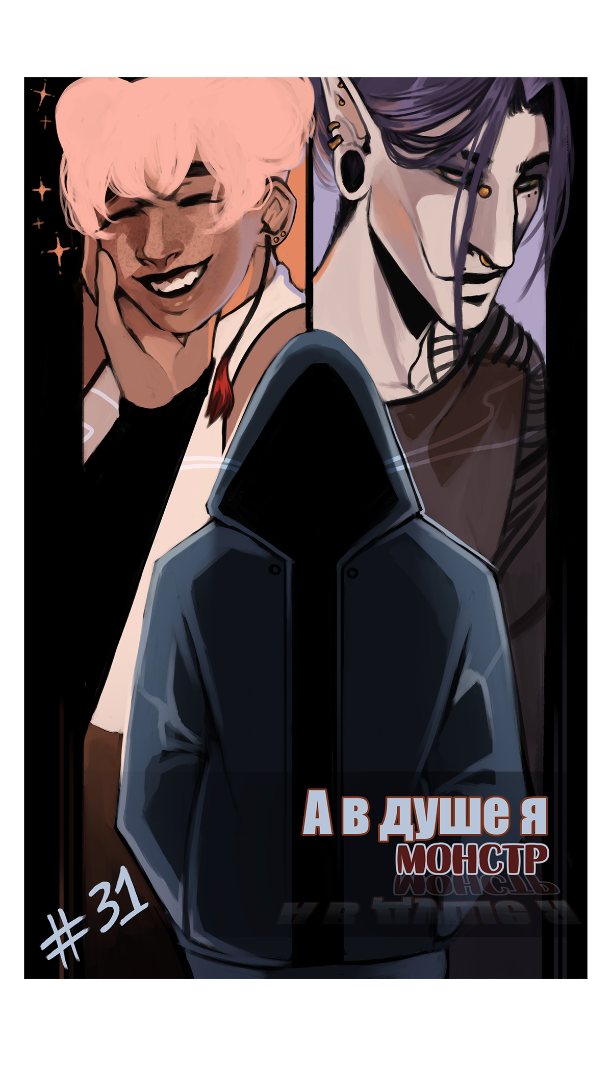 Read А в душе я монстр Manga Online