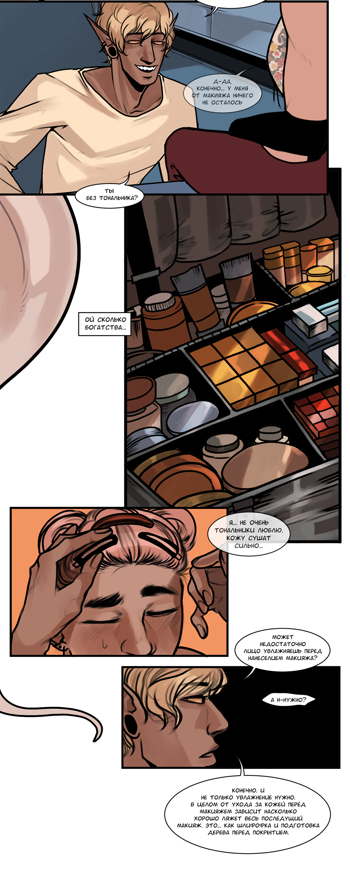 Read А в душе я монстр Manga Online