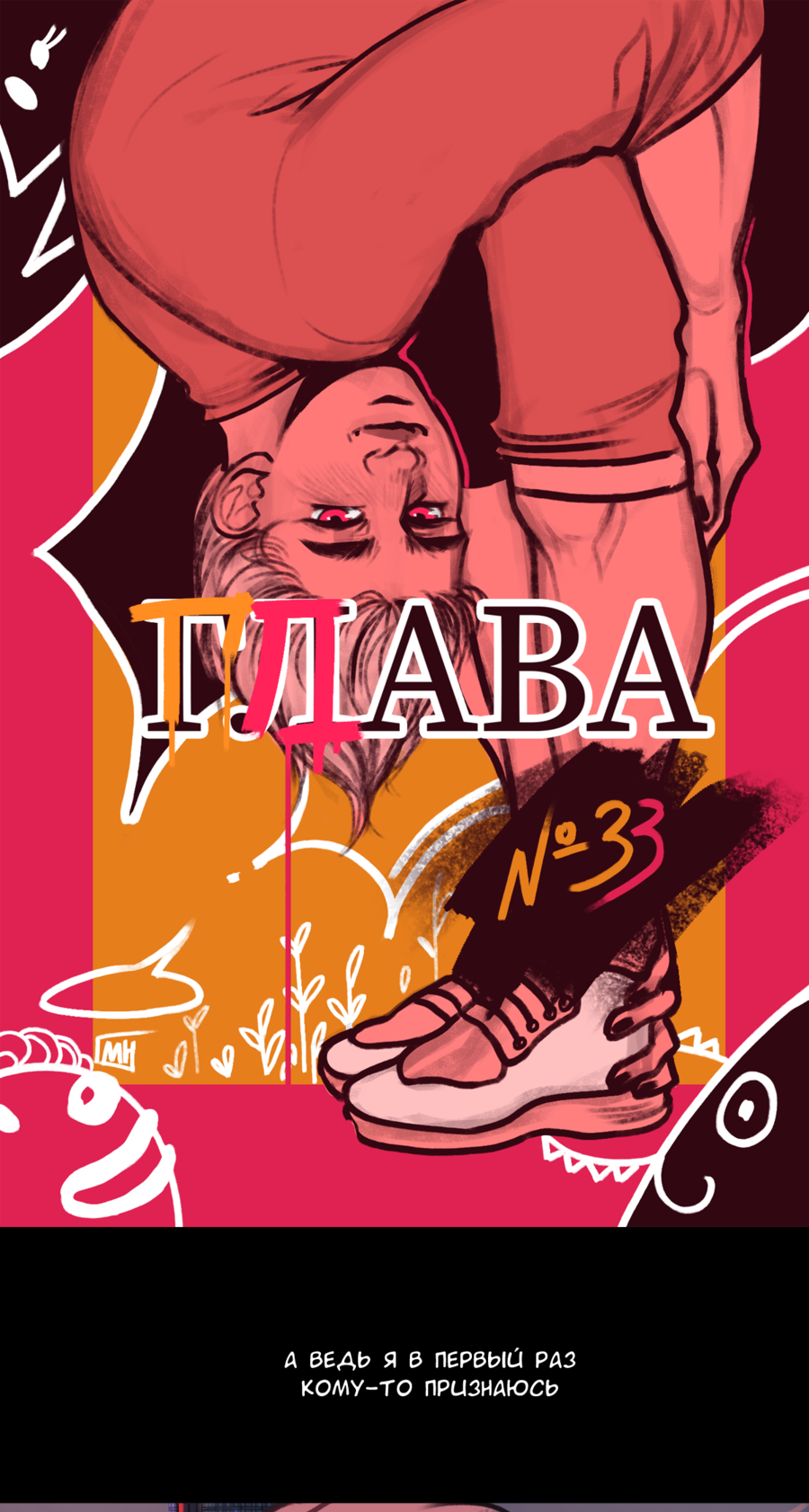 Read А в душе я монстр Manga Online