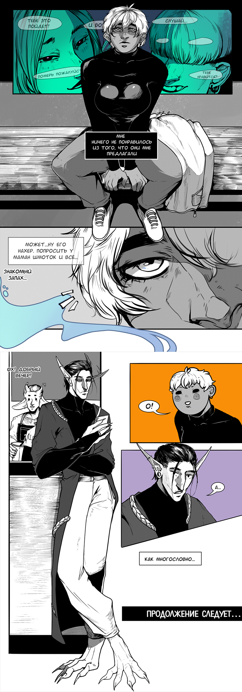 Read А в душе я монстр Manga Online