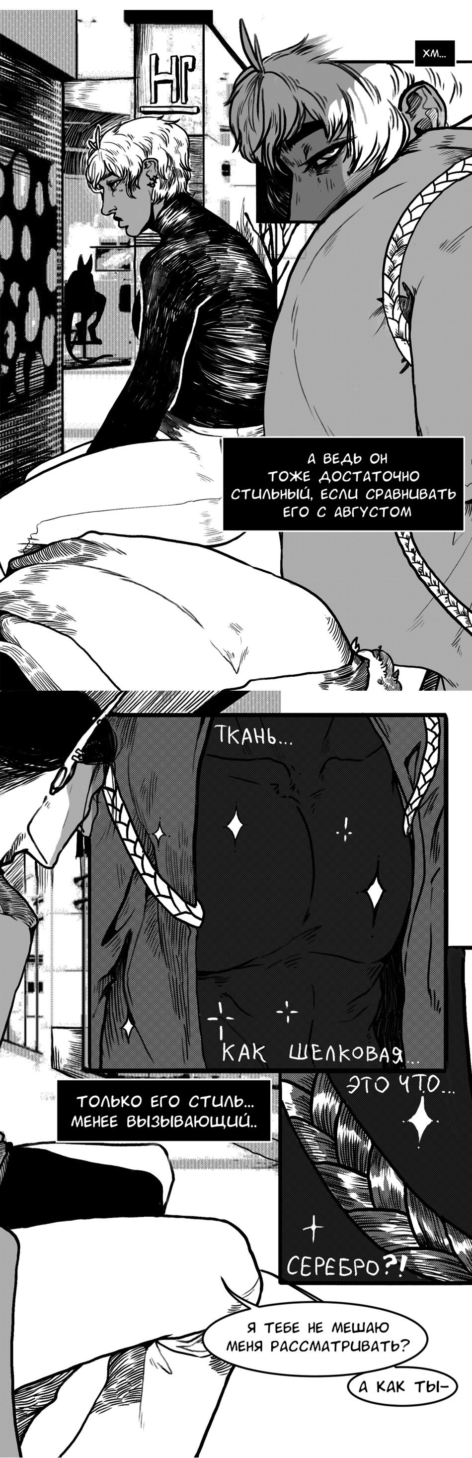 Read А в душе я монстр Manga Online