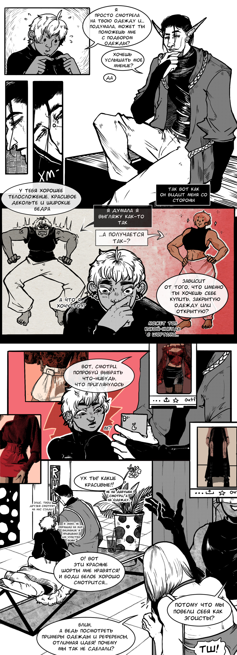 Read А в душе я монстр Manga Online